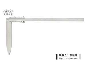 加长爪卡尺0-500×300mm