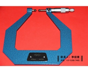 双钢球头深弓架千分尺0-25（140×150mm)